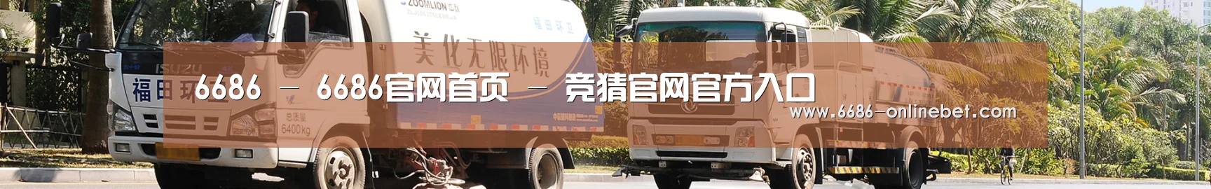联系6686赛事