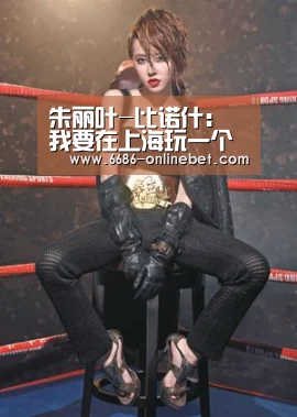 朱丽叶-比诺什:我要在上海玩一个月“6686比分”(图1) 6686推荐